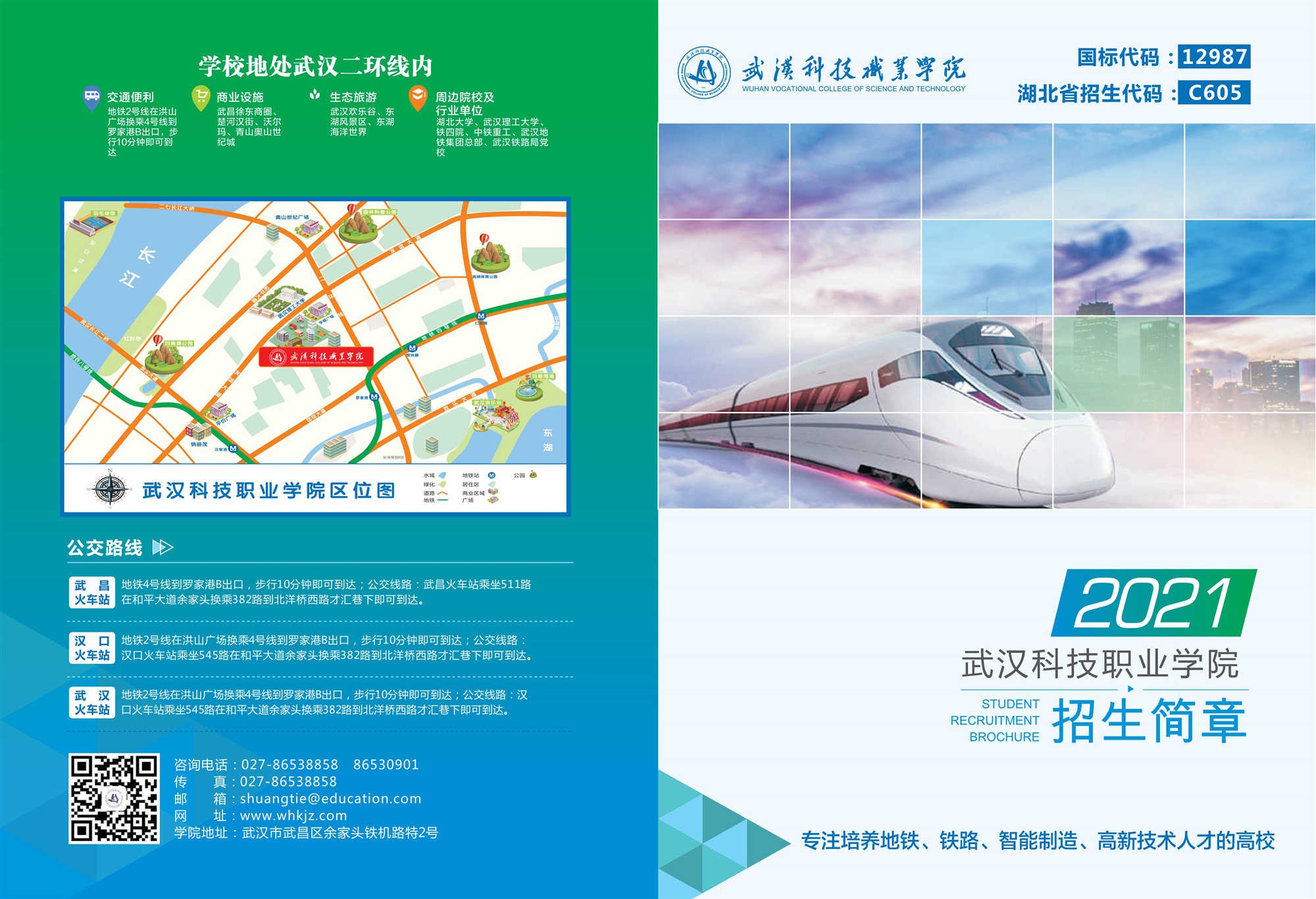 2021年世界杯官网招生简章