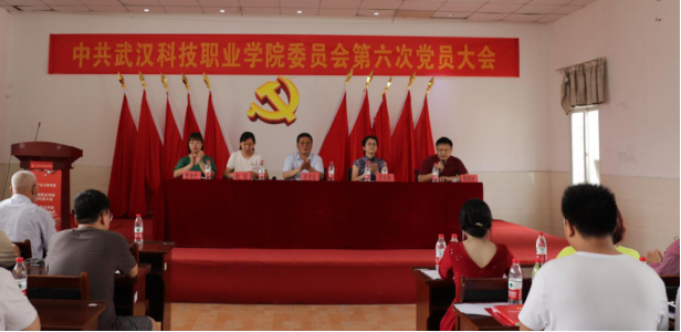 世界杯官网党委召开第六次党员大会 选举产生新一届党委委员及党委书记 世界杯官网党委召开第六次党员大会 选举产生新一届党委委员及党委书记