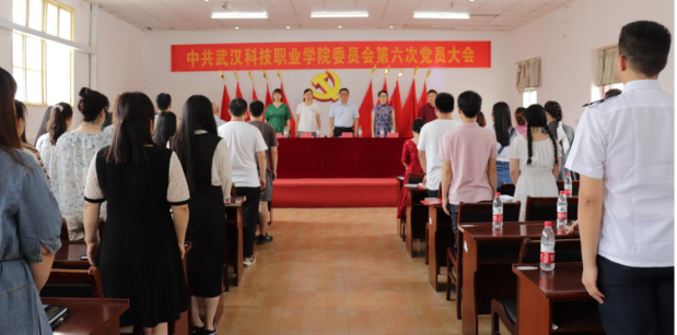 世界杯官网党委召开第六次党员大会 选举产生新一届党委委员及党委书记 世界杯官网党委召开第六次党员大会 选举产生新一届党委委员及党委书记