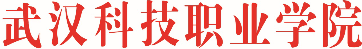 关于做好2020年世界杯官网普通“专升本”工作的通知 关于做好2020年世界杯官网普通“专升本”工作的通知