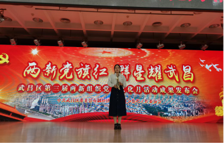 世界杯官网教师参加武昌区第三届两新组织党建文化月活动成果发布会 世界杯官网教师参加武昌区第三届两新组织党建文化月活动成果发布会