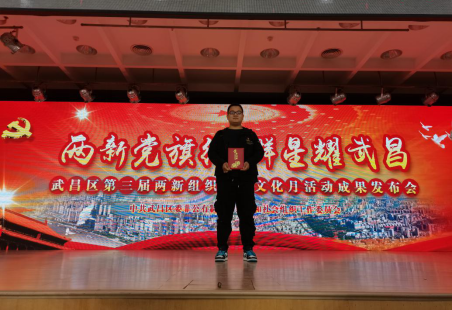 世界杯官网教师参加武昌区第三届两新组织党建文化月活动成果发布会 世界杯官网教师参加武昌区第三届两新组织党建文化月活动成果发布会