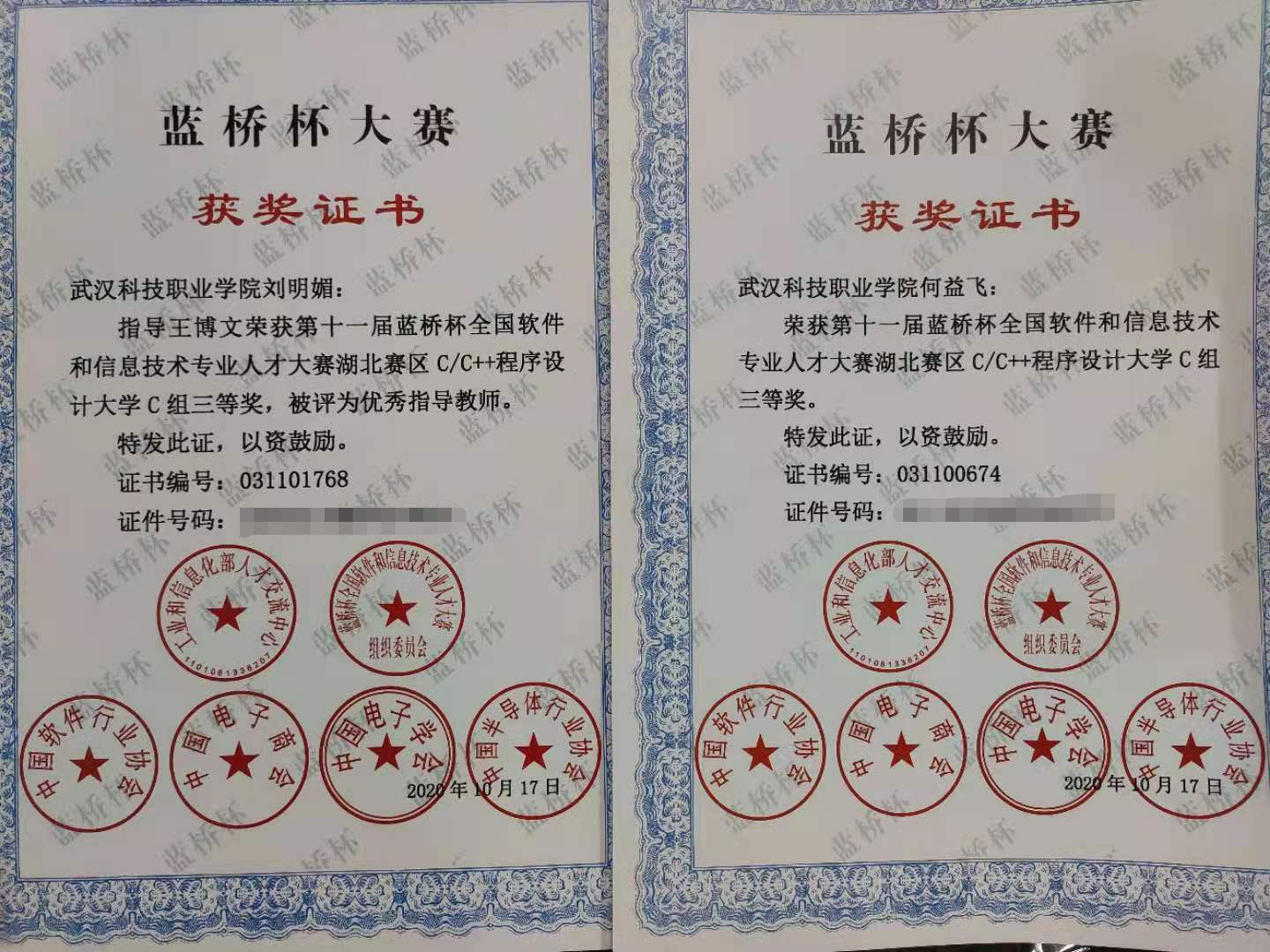 世界杯官网“蓝桥杯”大赛斩获佳绩