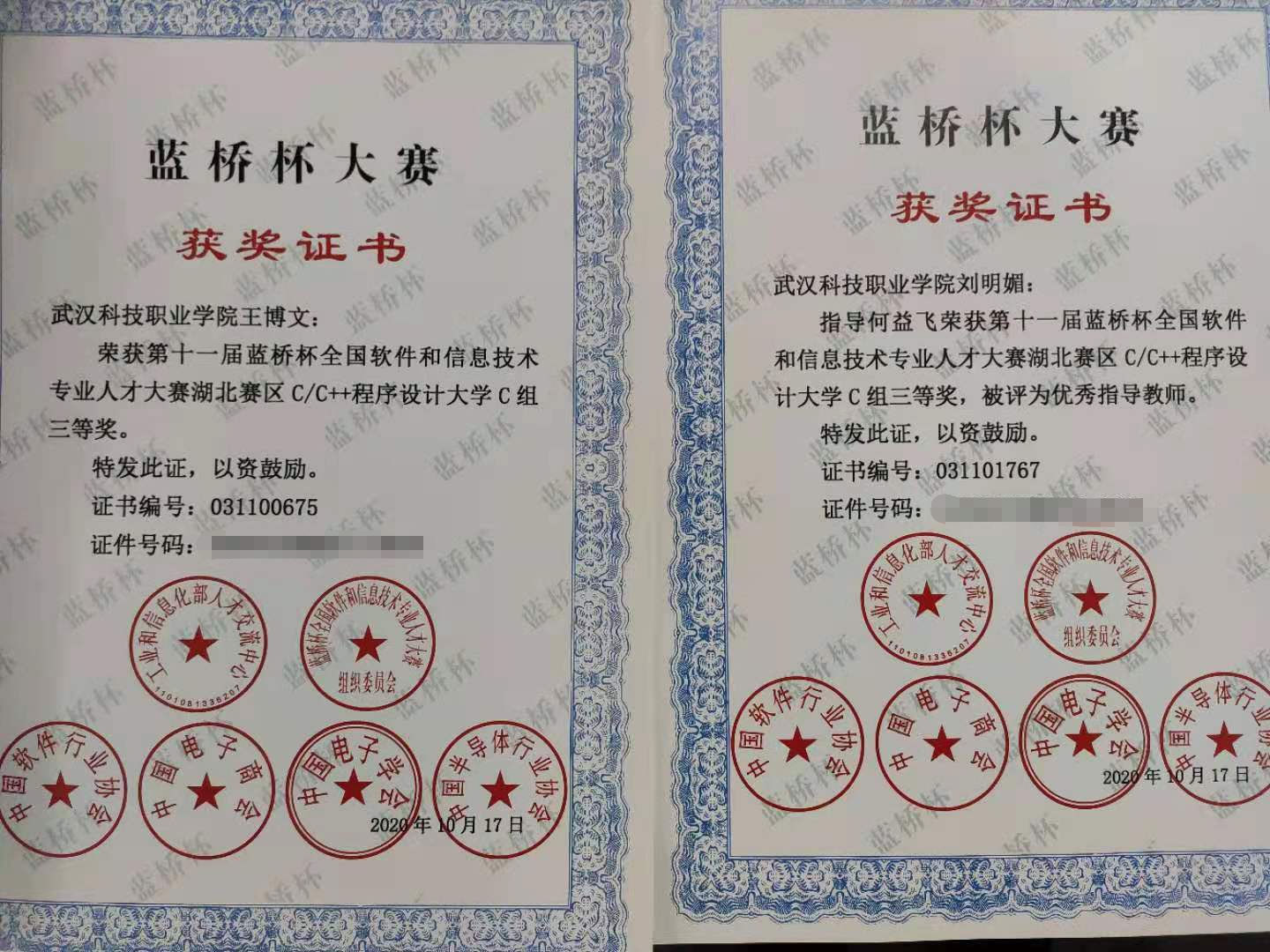 世界杯官网“蓝桥杯”大赛斩获佳绩