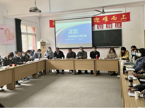 世界杯官网召开期末工作总结暨教学工作年终会议 世界杯官网召开期末工作总结暨教学工作年终会议